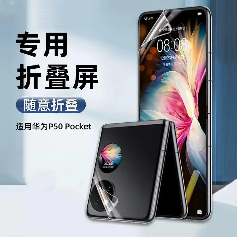 适用于华为p50pocket水凝膜PocketS折叠屏手机钢化软膜前后背磨砂