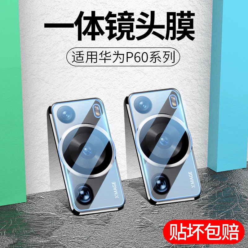 适用华为P60镜头膜P60Pro手机后置摄像头保护膜全包p60钢化镜头贴