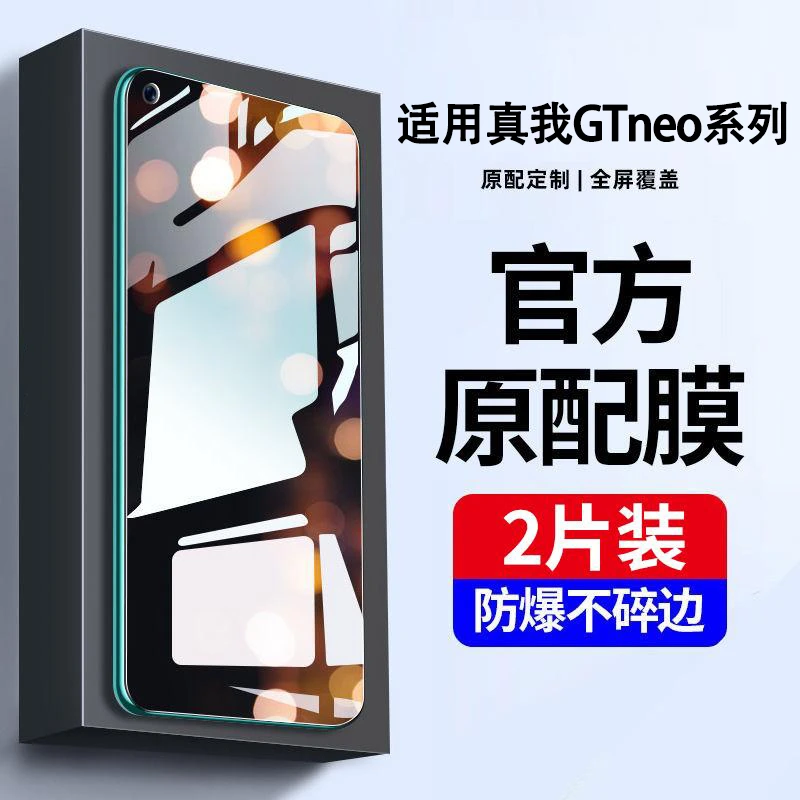 适用realmeGTNEO钢化膜真我GTNeo闪速版手机膜全屏防摔抗蓝光贴膜