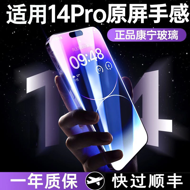 适用苹果14promax钢化膜13pro全屏高清12防窥11护眼xsmax手机膜XR