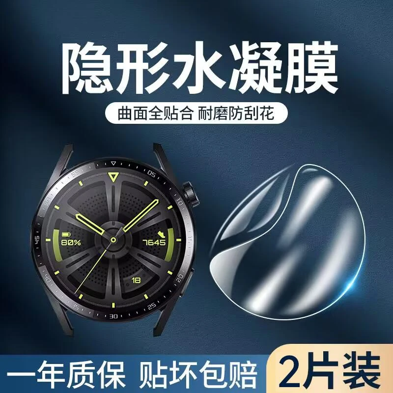 适用于华为Watch4保护膜watch4pro手表钢化膜全屏覆盖防摔水凝膜