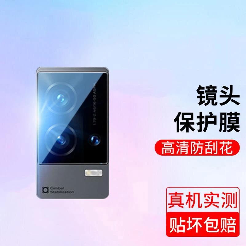 适用vivoiQOO8镜头膜iQOO8Pro手机后摄像头保护相机防摔钢化贴膜