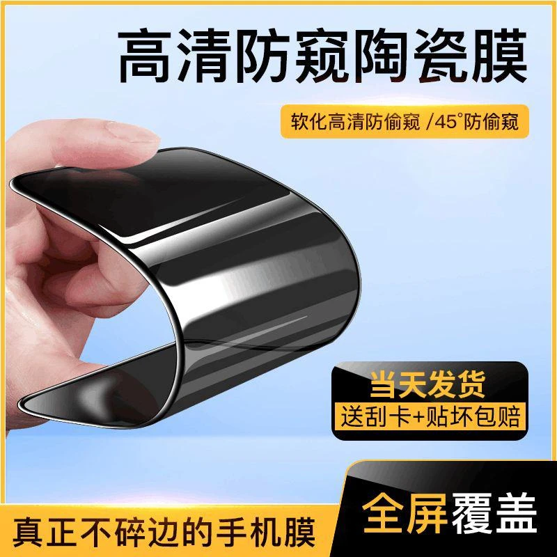 适用红米note13陶瓷钢化膜note13pro手机防窥膜note13防偷窥保护