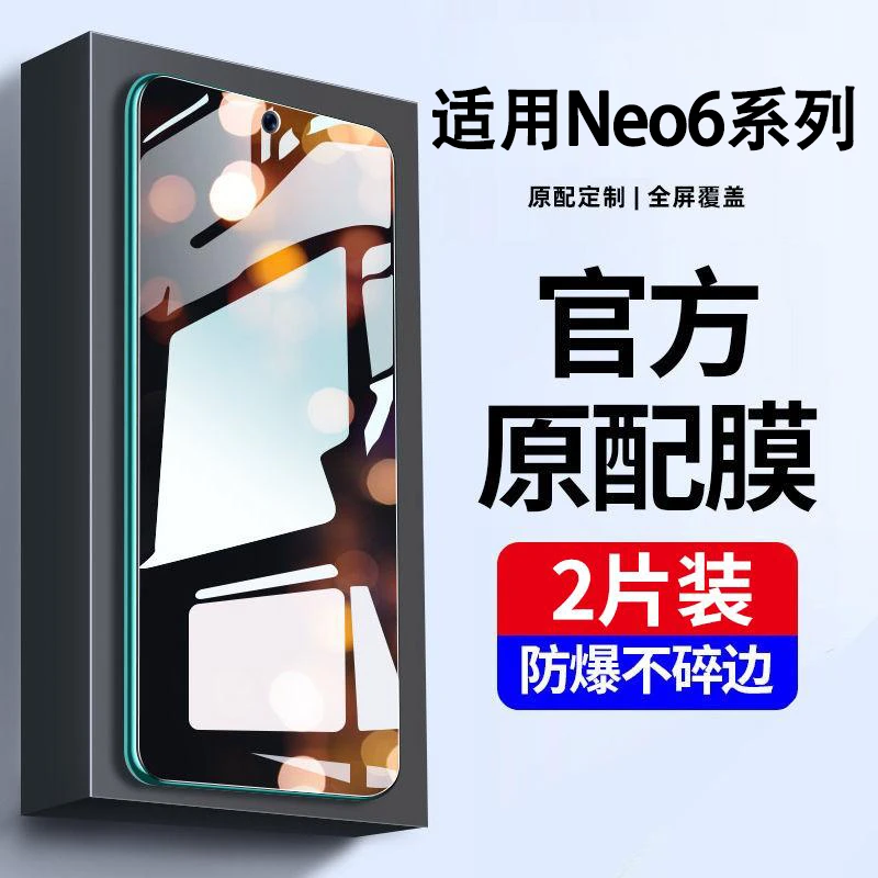 适用于VIVOIQOONEO6钢化膜全屏覆盖neo6防摔玻璃iQOOneo6手机贴膜