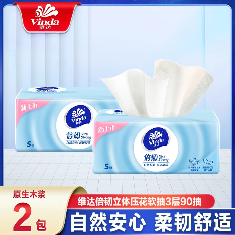 维达倍韧抽纸2包90抽亲肤棉柔家用面巾纸巾抽取式家庭实惠装纸
