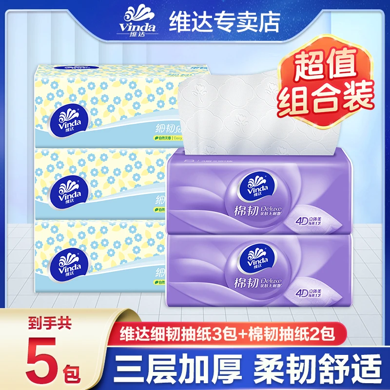 【细韧+棉韧】维达抽纸三层加厚家用面巾纸亲肤柔软可湿抽取餐巾纸