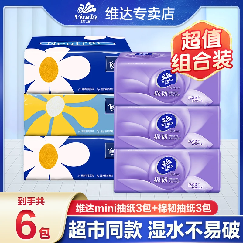 维达棉韧抽纸3包+得宝太阳花抽纸3包一次性抽取式家用家庭装加厚