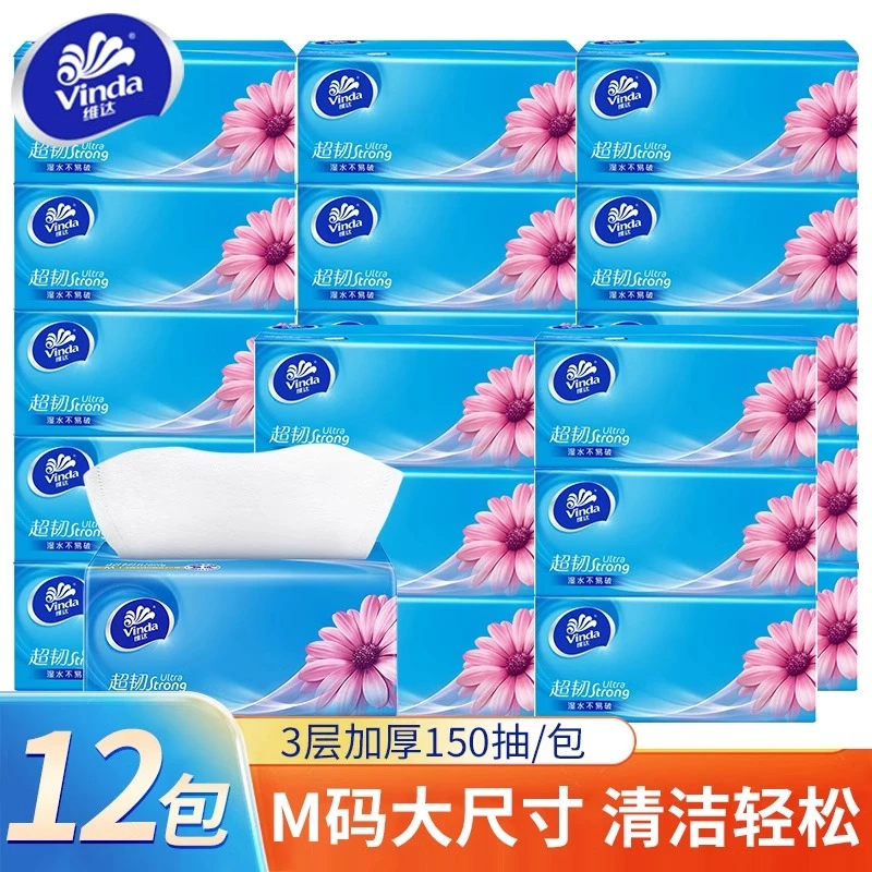 维达超韧家用抽纸大包三层版M码150抽无香纸巾便携式可湿水抽纸