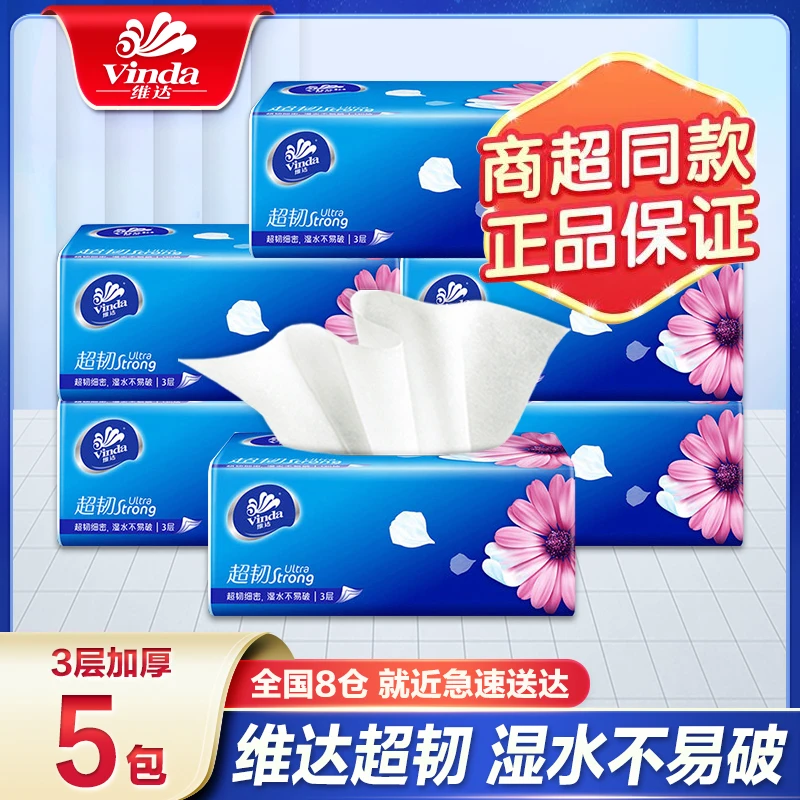 维达抽纸5包100抽家用吸水实惠装卫生纸抽纸超韧纸巾干湿两用纸巾