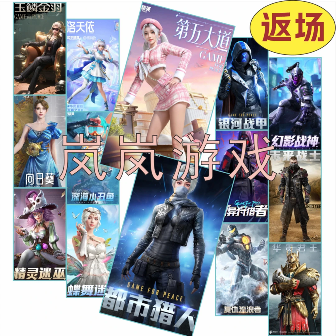 【返场】吃鸡和平精英第五大道都市猎人洛天依深海小丑鱼舞蹈动作