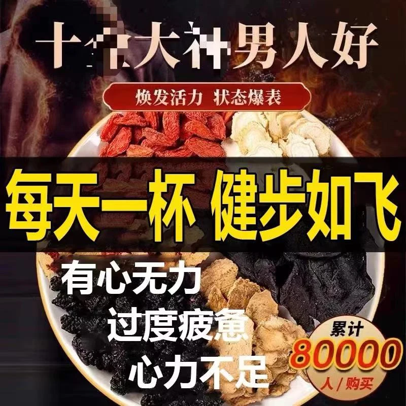 正品茯苓人参桑葚黑红枸杞养生红枣干茶花果茶男人熬夜疲劳体虚茶