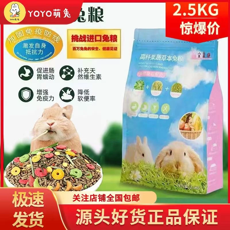宝莱康宠物用品兔粮   果蔬混合粮 全阶段宝莱康兔粮成年兔幼兔
