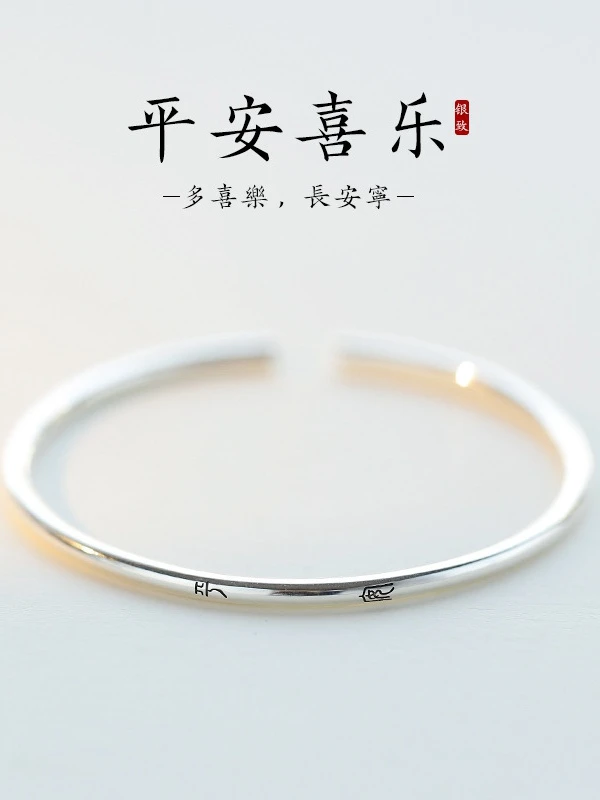 925银手镯 喜乐手工女款古法平安喜乐银手镯古法轻奢时尚百搭女士