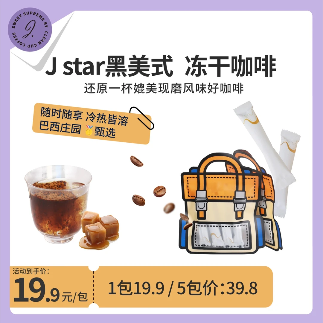 黑美式小书包包装精品冻干咖啡10袋/包小袋即溶黑咖啡