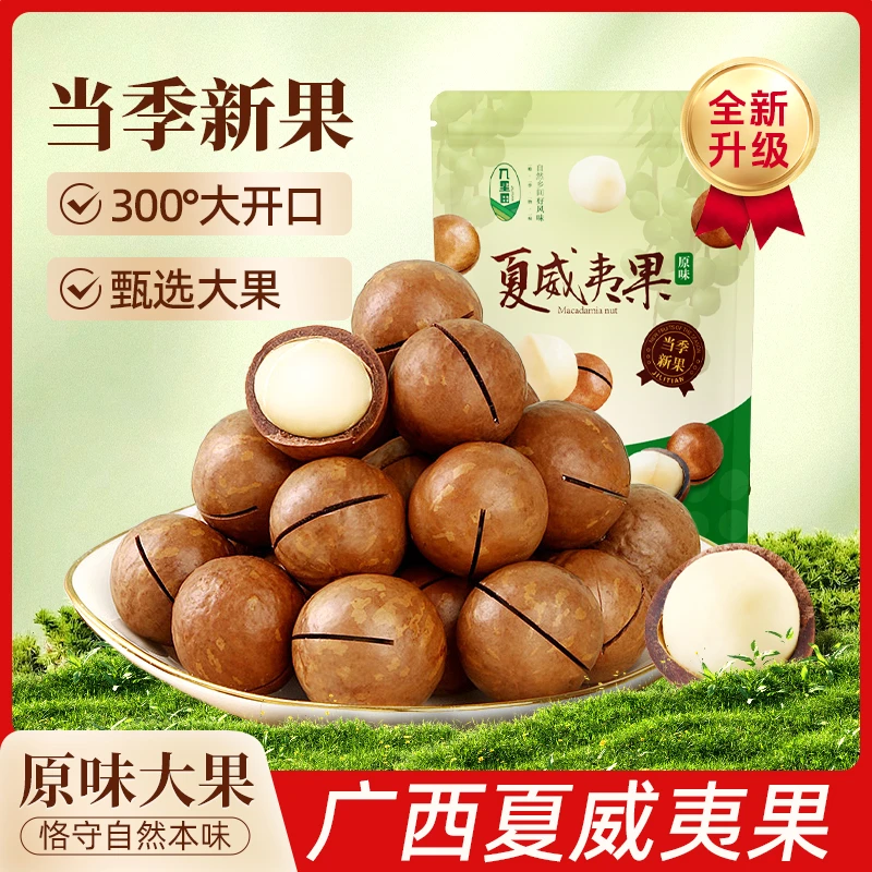 正宗原味营养新货大颗粒夏威夷坚果仁美味果干炒货批发350g/袋