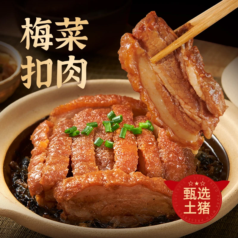 梅菜扣肉碗装熟食预制菜加热即食梅干菜扣肉