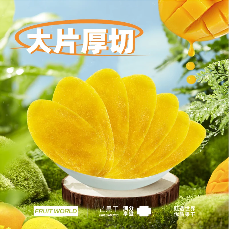 精选东南亚正宗芒果干厚切大片软糯水果休闲零食即食营养香甜袋装