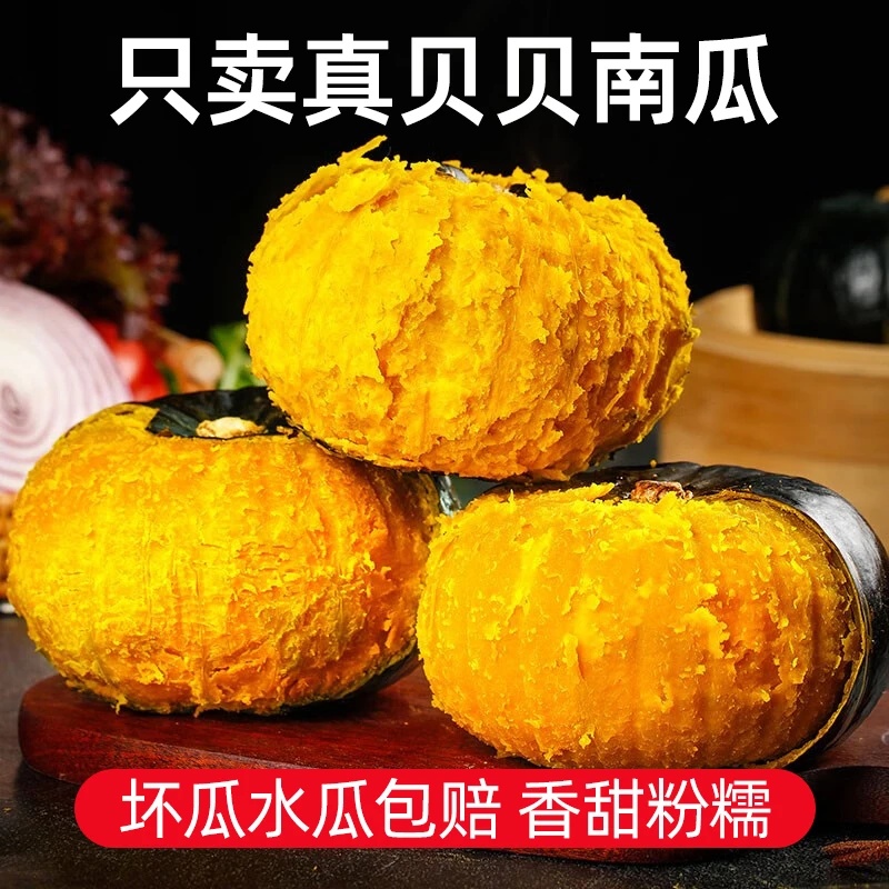 沙地贝贝南瓜栗香农场种植健康营养婴儿辅食孕妇早餐5斤粉糯香甜
