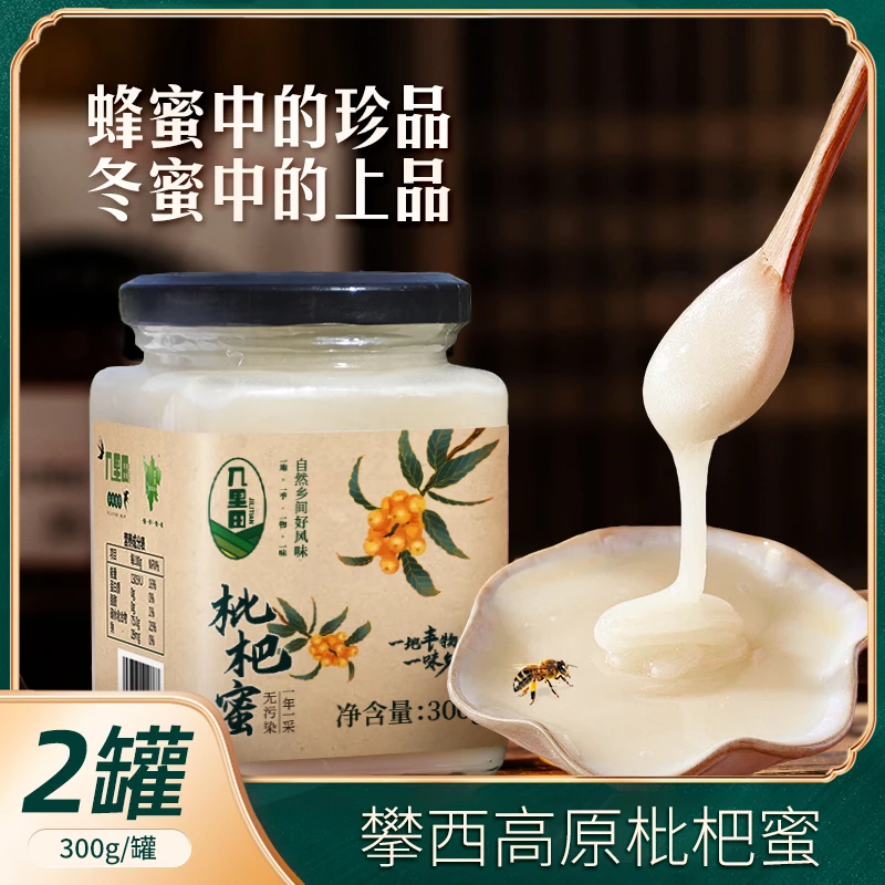 四川天然蜂场枇杷蜜细腻清香咽喉呵护秋冬饮品温和浓郁300g*2罐