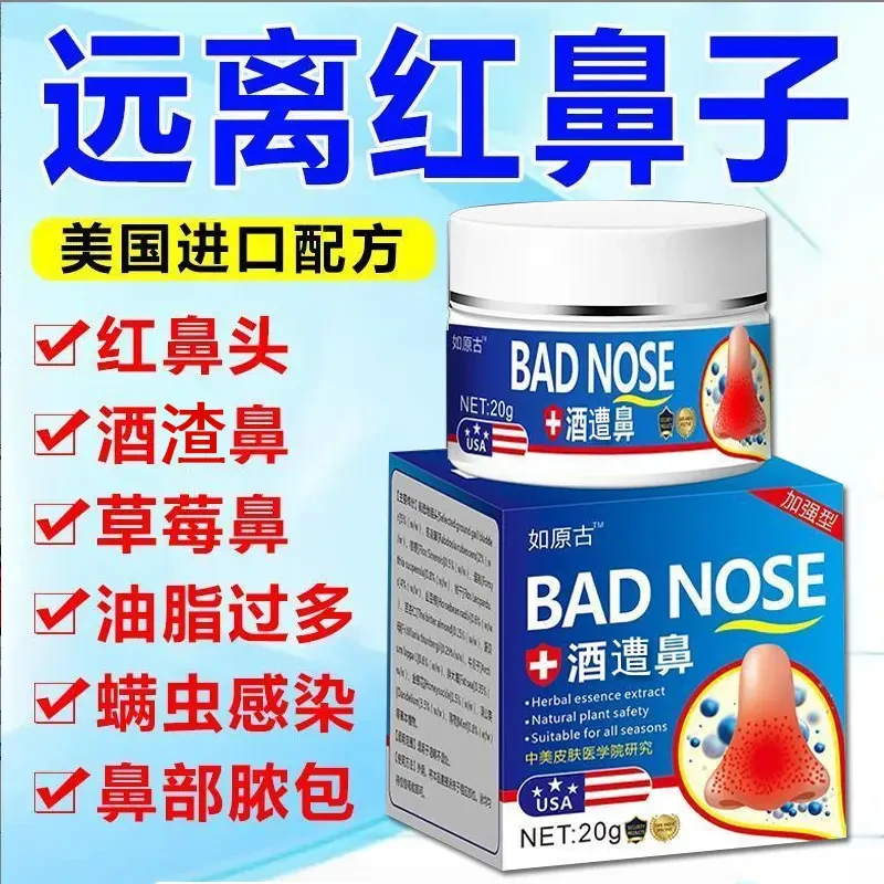 【官方正品】酒渣鼻修复红鼻子红肿鼻去鼻头大鼻子红血丝鼻护理膏