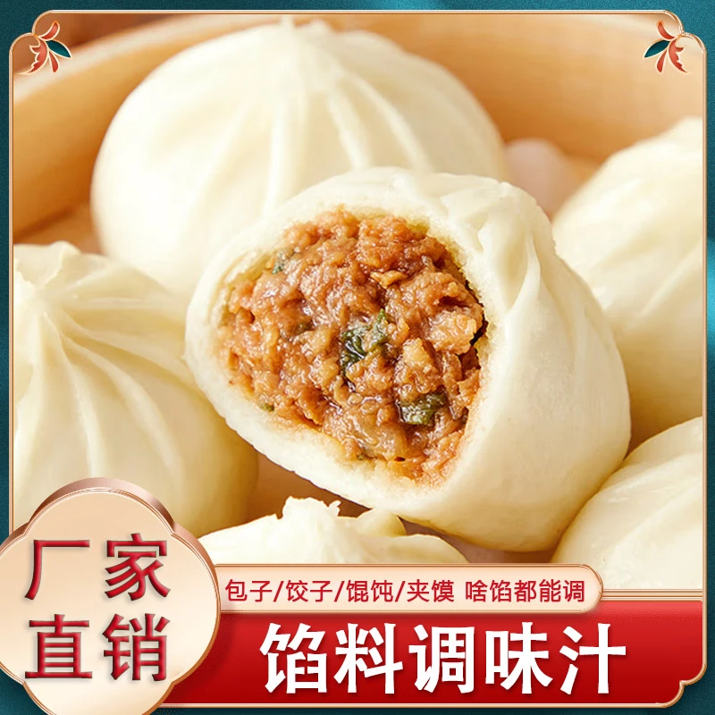 【爆款！调馅儿王】馅料调味汁 增香提鲜 醇香入味 一料多用厨房家用