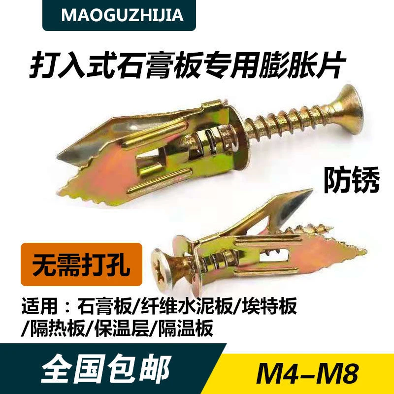 打入式石膏板膨胀螺丝纤维水泥板膨胀保温板埃特板膨胀管膨胀钉