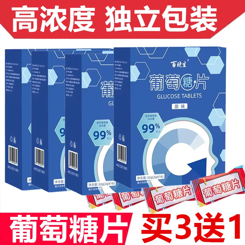 葡萄糖片低血糖快速升糖补充体力跑步健身便携独立装高反头晕常备