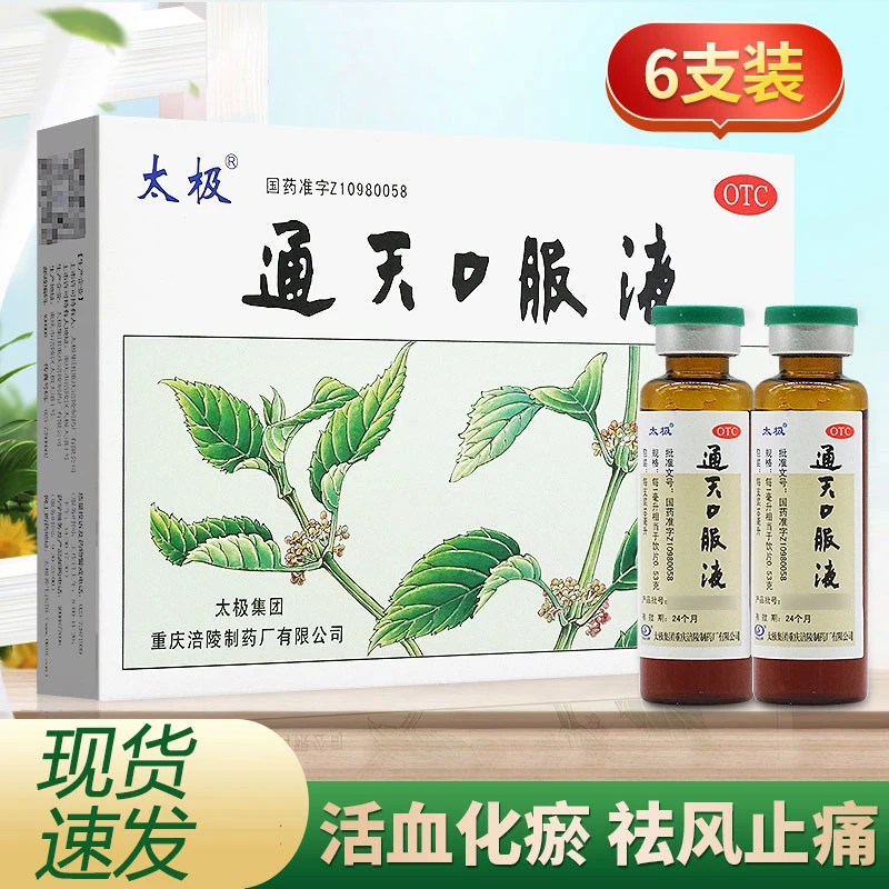 太极通天口服液10ml*6支活血化瘀祛风止痛偏头痛头晕目眩