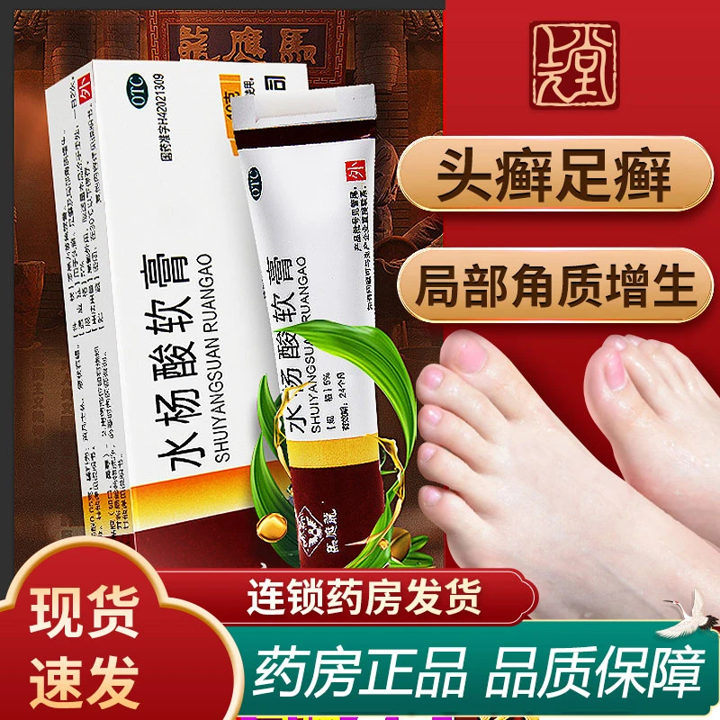 马应龙水杨酸软膏5%*10g头癣足癣局部角质增生