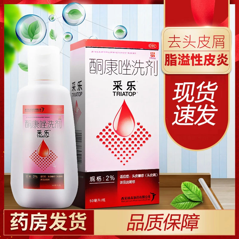 采乐采乐酮康唑洗剂2%*50ml头皮屑脂溢性皮炎局部性花斑癣