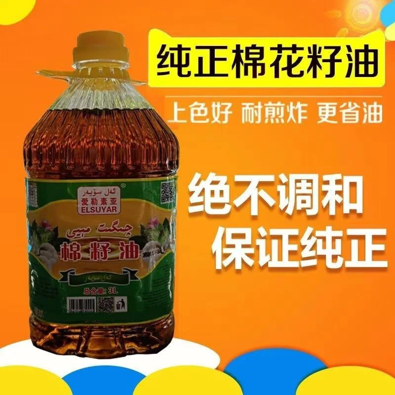 新疆棉籽油全国包邮家用正品新疆油特产品特色 一级 3升 全国包邮