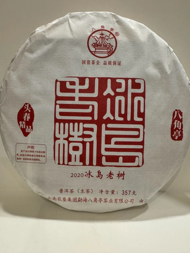 云南农垦集团 八角亭普洱茶 2020年 冰岛老树（生茶）357克/饼