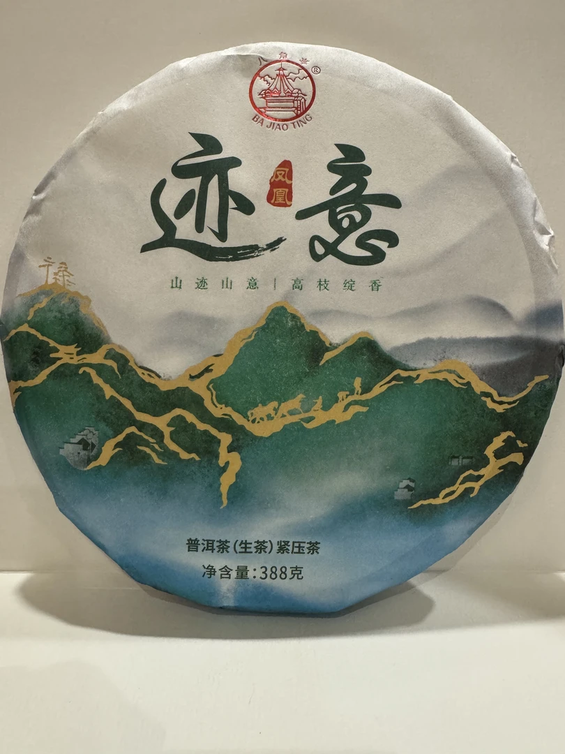 云南农垦集团 八角亭普洱茶 2020年 迹意 凤凰（生茶）388克/饼