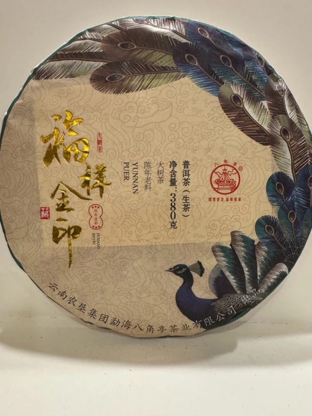 云南农垦集团 八角亭普洱茶 2020年 福祥金印（生茶）357克/饼