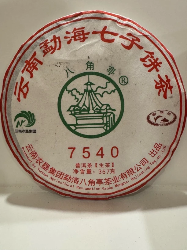 云南农垦集团 八角亭普洱茶 2020年 7540（生茶）357克/饼