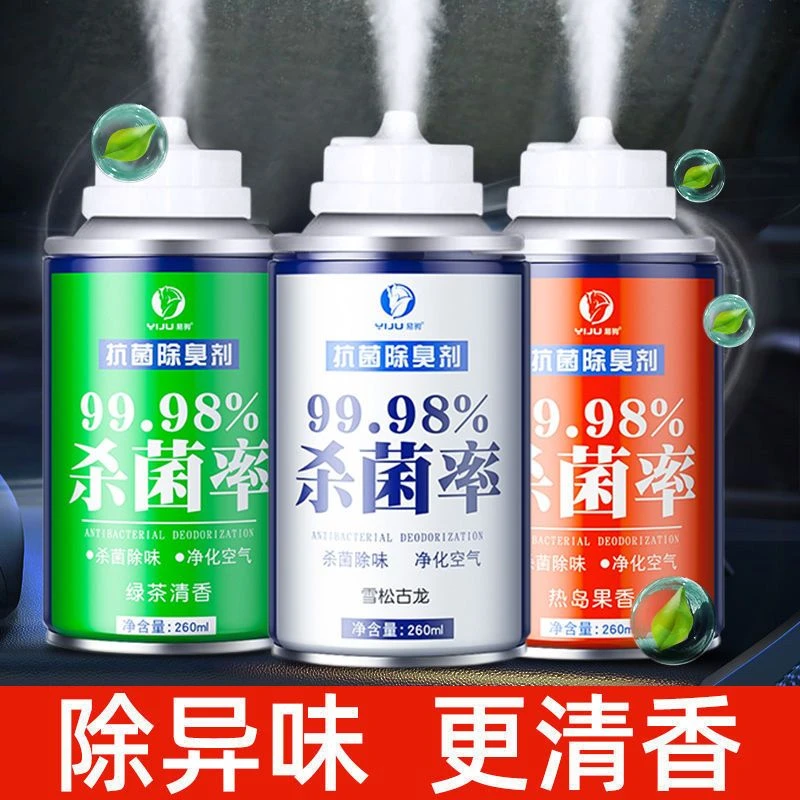 福利车内空气清新剂除异味香水自动净化喷雾杀菌除臭除味持久清香