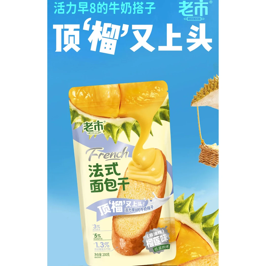 老市法式面包干网红奶香片健康早餐休闲小零食