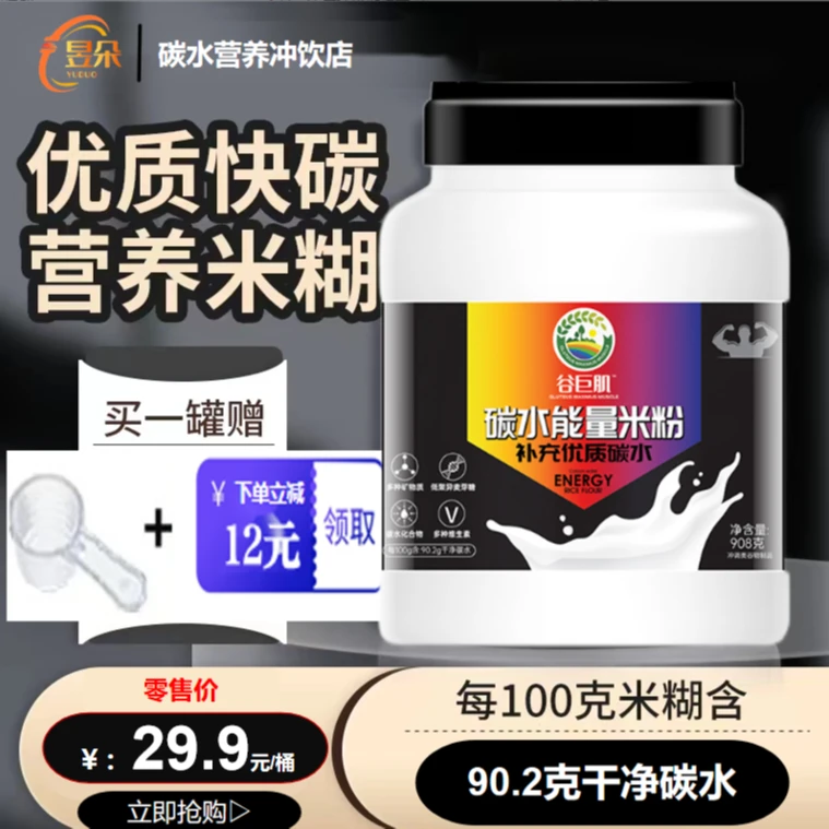 营养制品健身精选补充瘦子练后快碳代餐即食冲泡米粉干净碳水能量