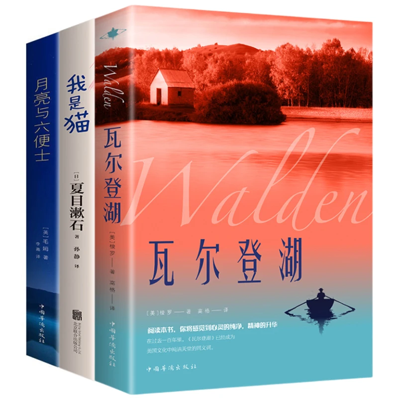 瓦尔登湖世界经典文学小说名著小王子我是猫飞鸟集新月集泰戈尔诗