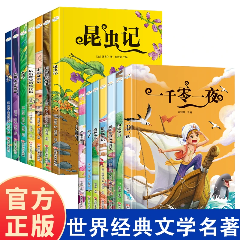 小学生一二三年级课外阅读书目正版儿童读物昆虫快乐读书吧BB