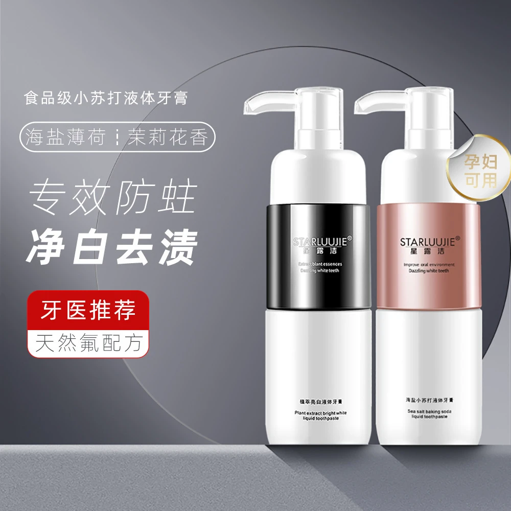 小苏打按压式液体牙膏清洁口腔牙垢抑菌护龈去异味清新口气学生