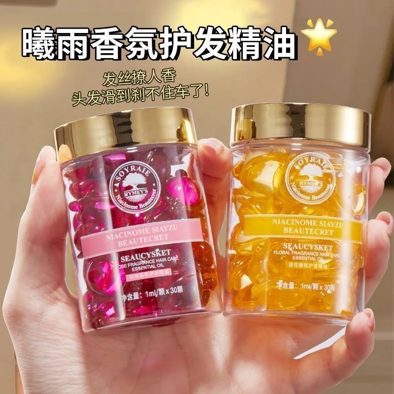 玫瑰花香护发精油粒装女防毛躁改善干枯分叉烫染亮泽柔顺护发平价