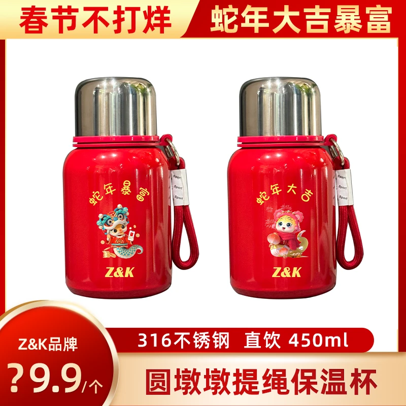 【自营专属】蛇年大吉暴富Z&K316圆墩墩提绳保温杯直饮水杯450ML