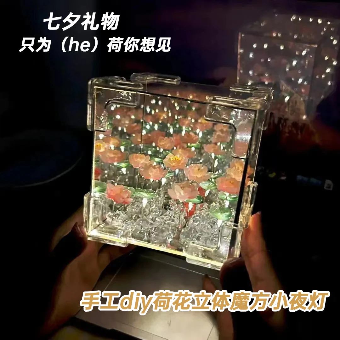 七夕diy荷花花海立体魔方小夜灯材料包送女友礼物卧室房间氛围灯