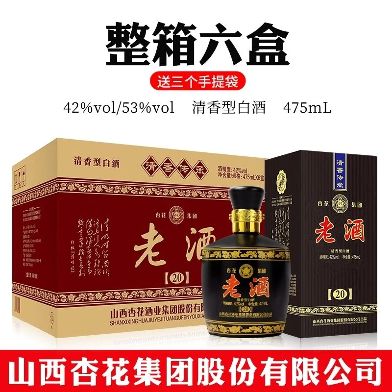 杏花集团黑坛老酒42/53度 清香型纯粮白酒 礼盒装整箱6瓶42度475