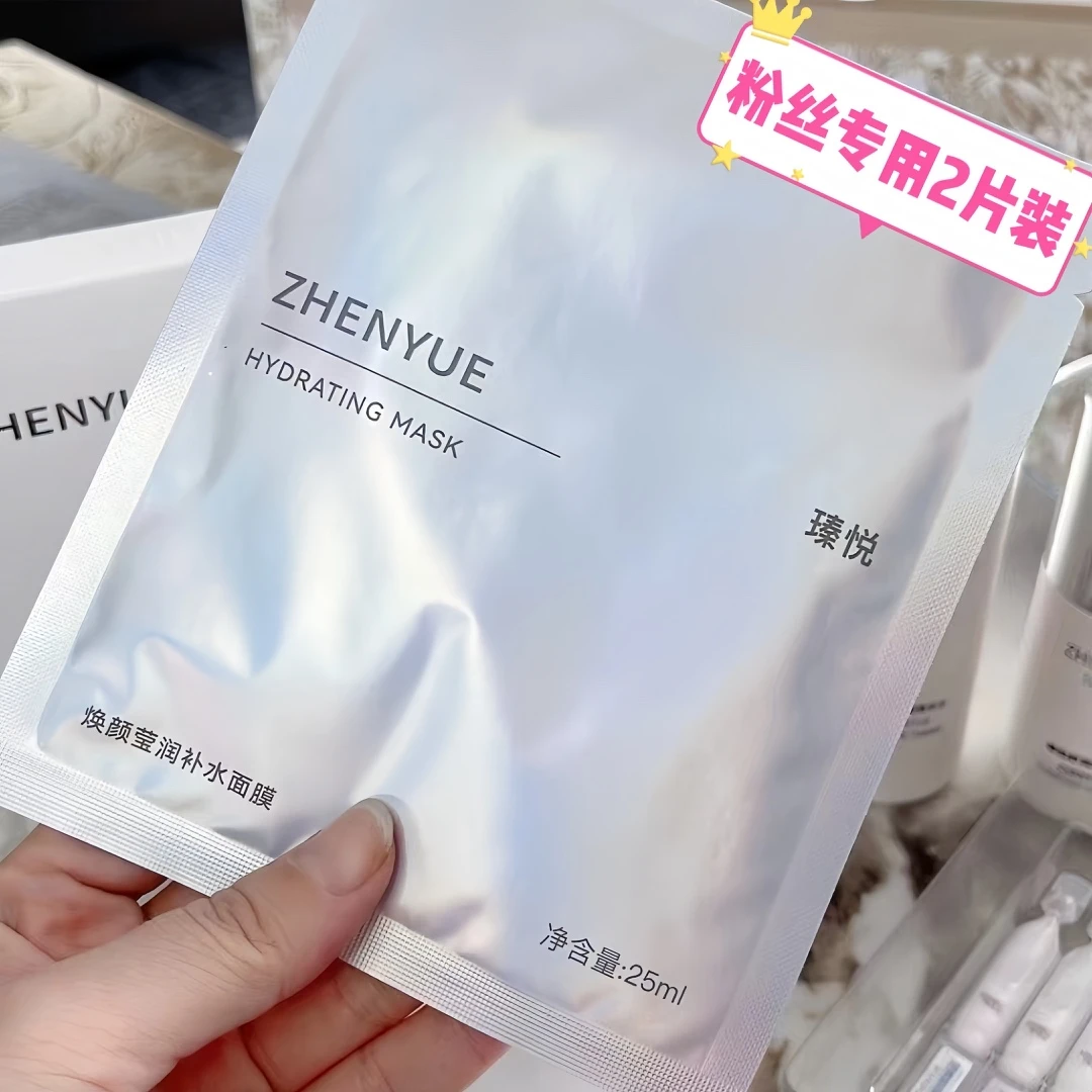 粉丝专享瑧悦焕颜莹润补水面膜25ml*2片保湿舒缓不刺激