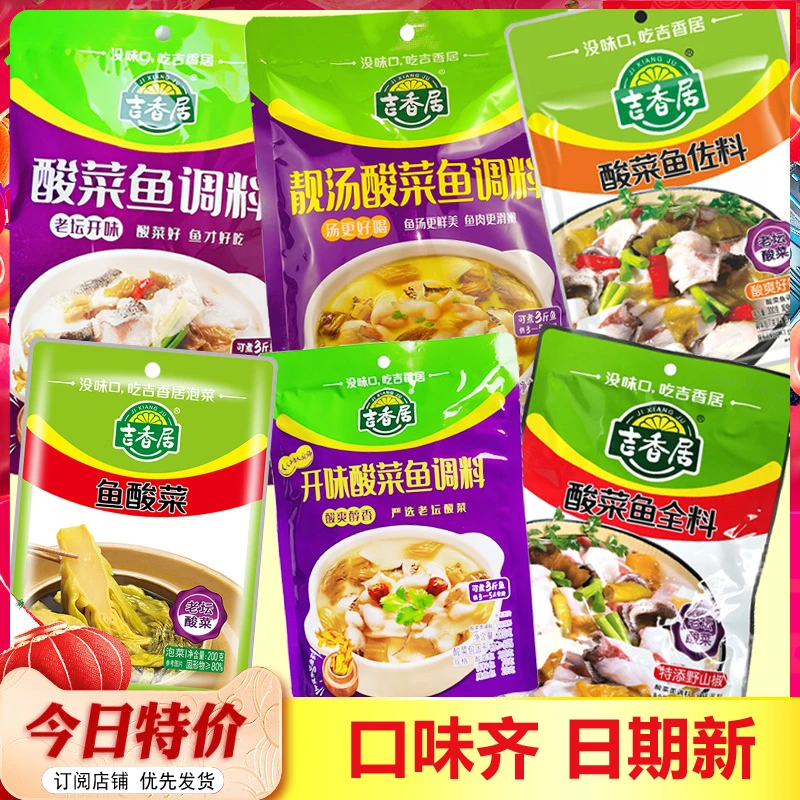 吉香居酸菜鱼调料包青花椒家用开胃四川老坛酸菜鱼包正宗调味料