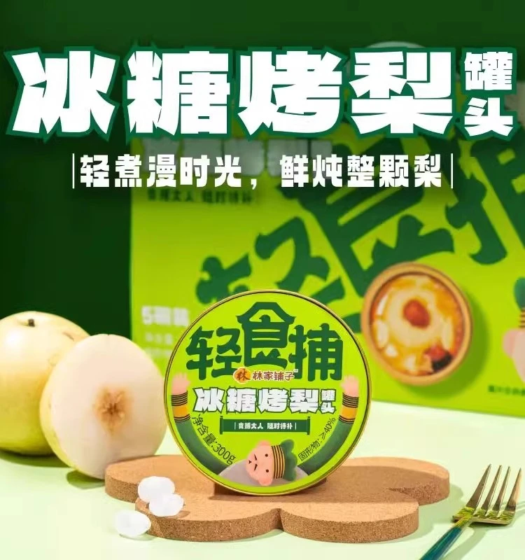 林家铺子冰糖烤梨鲜炖红枣枸杞银耳开盖即食美味梨水甜品碗罐装