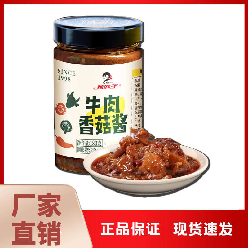 辣妹子牛肉香菇酱湖南特产拌饭拌面下饭酱夹馍蘸酱炒菜调味品