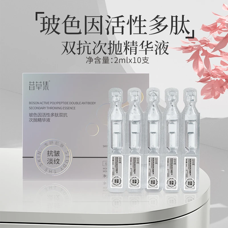 玻色因活性多肽双抗次抛精华液  润透保湿